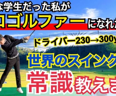 【飛距離が伸びる打ち方】”力で飛ばす”訳じゃない！！プロが魅せる「超効率的な飛ばしのコツ」とは？【WGSL】【Toshiプロ】【ベタ足】【前倒し】【飛距離アップ】【アイアンショット】【フェースターン】