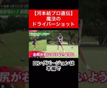 ドライバーショットに悩まれている方はぜひ参考にしてみてください🏌️‍♀️🏌🏿‍♂️ #時松隆光 #河本結 #ゴルフ対決 #女子プロ #男子プロ #ゴルフレッスン #源ちゃんねる