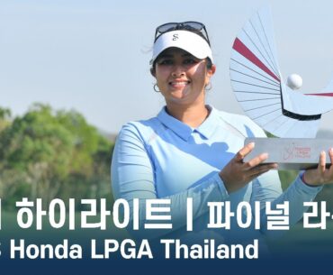 2023 Honda LPGA Thailand 파이널 라운드 하이라이트