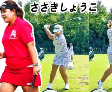 ささきしょうこ Shoko Sasaki 日本の女子ゴルフ スローモーションスイング!!!