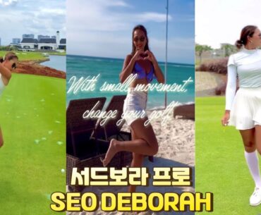 [GS골프TV]💯하체 움직임의 정석👍 미녀골퍼의 완벽한 스윙 KLPGA #서드보라 프로