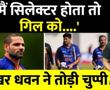 Shikhar Dhawan Interview : Shubham Gill पर दिया बड़ा बयान, अपने तलाक पर भी खुल कर बोले