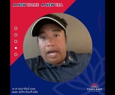 “โปรอาร์ม” กิรเดช แชมป์ ดีพีเวิลด์ทัวร์ 4 รายการ พูดถึงการกลับมาแข่งขันใน ไทยแลนด์ คลาสสิก 2023