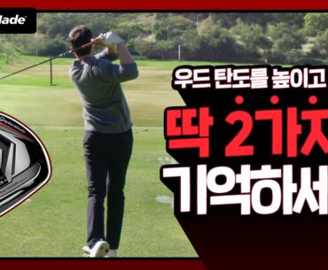 다니엘 헤니의 스텔스 2 우드 피팅 공개!