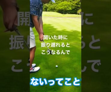 #石川遼 スピンの効いたアプローチ 振り遅れないようにする 達人技