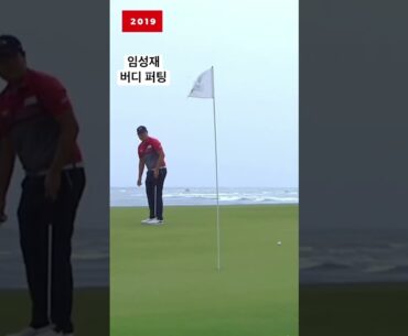 임성재 버디퍼팅 참 잘한다 #golf #골프 #birdie #golfswing