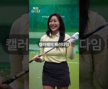 드라이버 사기 전 꼭 봐야 할 "캘러웨이 패러다임" ㅣ 2023 매경골프엑스포 캘러웨이 부스 시타