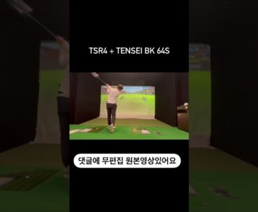 #TSR4 #텐세이블랙 #6S #시타 #타구음 #드라이버스윙
