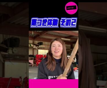 【 lady go golf 】餅つき体験 part②  #shorts