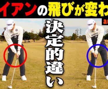 今平周吾直伝！アイアンのダフリ・トップが直らない人は絶対見るべし！インパクトのココを変えるだけで劇的に改善します。【プロバトSP】【au】【杉谷拳士】【りなまる】