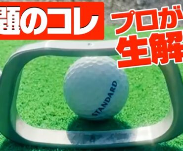 【生配信】話題のアレも実演！？アイアンが上手く打てる技を須藤裕太プロが解説！皆さんの質問も待ってます〜♪
