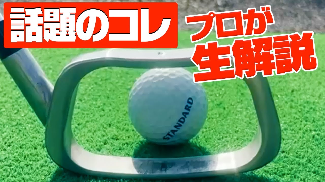 【生配信】話題のアレも実演!?アイアンが上手く打てる技を須藤裕太プロが解説!皆さんの質問も待ってます〜♪ 【生配信】話題のアレも実演!?アイアンが上手く打てる技を須藤裕太プロが解説!皆さんの質問も待ってます〜♪