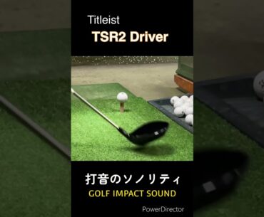 【打音のソノリティ】Titleist TSR2 Driver インパクト音をお楽しみください #golf #sound #shorts