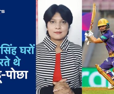 Rinku Singh के संघर्ष की कहानी जानकर नहीं होगा यकीन, कभी किया था ये काम