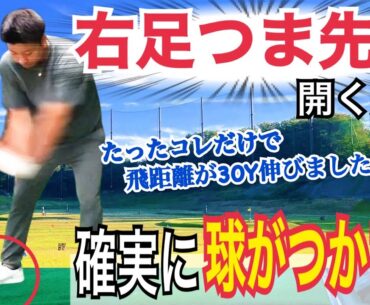【驚愕の飛距離】飛ばし屋のヘッドスピードの上げ方！このドリルで誰にでも可能になります。【WGSL】【Fujunプロ】【ベタ足】【前倒し】【飛距離アップ】【アイアン】【つま先開き】【フロントショット】