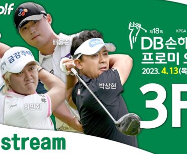 [2023 KPGA] ★단독 생중계★ 시즌 개막전 DB손해보험 프로미 오픈_3 라운드
