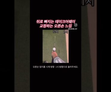 테이크어웨이 헤드 똑바로 빼는 방법