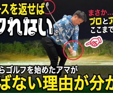 必見‼︎【フェースを返せば飛ぶ】飛ばない人にコレだけは知って欲しい！フェースターンの重要性【WGSL】【Fujunプロ】【ベタ足】【前倒し】【飛距離アップ】【アイアンショット】【フェースターン】