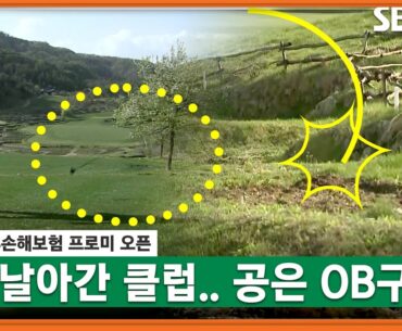 [2023 KPGA] 아... 이렇게 무너지나요? 티샷이 OB 구역으로 밀리는 서요섭_DB손해보험 프로미 FR