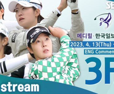 [KLPGA 2023] MEDIHEAL• HANKOOKILBO Championship 2023 / Round 3 (ENG Commentary)