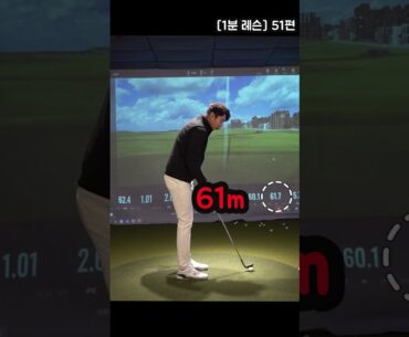 꼭 기억하세요 최소 5타는 줄어듭니다  #shorts