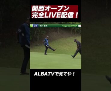 蝉川泰果が猛チャージで首位に浮上！プロ転向後初優勝へ