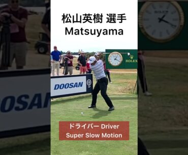 松山英樹ドライバー｜正面スロー #Shorts