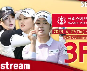 [KLPGA 2023] CreaS F&C The 45th KLPGA Championship 2023 / Round 3 (ENG Commentary)