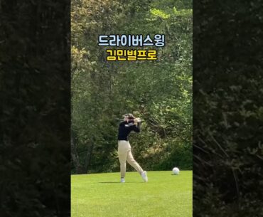속이뻥 뚫리는 슈퍼루키 KLPGA 김민별프로 드라이버 스윙 ⛳️ Min Byeol Kim #golfswing