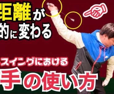 【右腕の力を生かせば飛ぶ】誰でも飛距離アップする腕の使い方がコレ！ひっくり返しと右肘リリースが鍵！！【WGSL】【Fujunプロ】【ベタ足】【前倒し】【飛距離アップ】【アイアン】【フェースターン】
