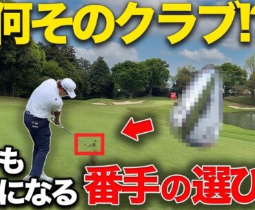 【全アマチュア必見】トッププロと１H真剣勝負したらクラブ選びの考え方が秀逸過ぎた