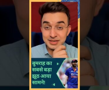 Jasprit Bumrah #injection #zeenews #cricketlover #bcci ##jaspritbumrah #cricketnews #cricketshorts