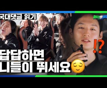 어디서 국대에게 질문을 100개나 할 수 있을까?? 기자가? 방송국이? 원플이!!! YES!! YYES!! (개인질문 포함 한 달 내내 질문함 ㄷㄷ ..) [원더플레이]