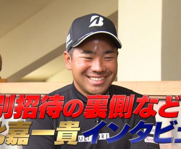 【マスターズゴルフ】比嘉一貴 独占インタビュー！
