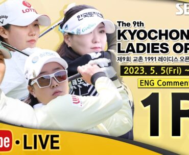 [KLPGA 2023] The 9th Kyochon 1991 Ladies Open / Round 1 (ENG Commentary)