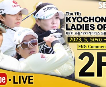 [KLPGA 2023] The 9th Kyochon 1991 Ladies Open / Round 2 (ENG Commentary)