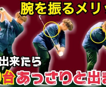 【スコア120→シングルに】関節の使い方１つ正しく出来るだけでスイングは激変します【WGSL】【Toshiプロ】【シングルMatsuさん】【ベタ足】【前倒し】【飛距離アップ】【アイアンショット】