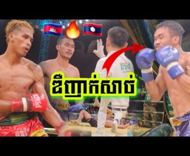 នេះហើយឌឺទះករឲ្យទាត់, សូត្រ វាសនា 🇰🇭vs🇱🇦 ផេតចាំប៉ា (ឡាវ), Soth Veasna vs Petchampa, 01-05-2023,