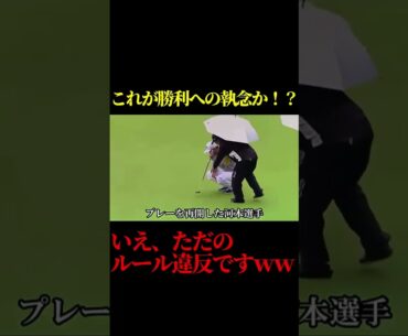 河本力が見せた勝利への執念というルール違反 #shorts