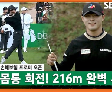 [2023 KPGA] 배용준 완벽한 투 온! 그린을 기가 막히게 타고 내려가는 공_ DB손해보험 프로미 3R