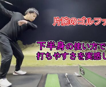 ヘトヘトだけどラスト3球で希望が見えた/片手でゴルフ