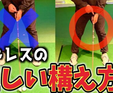 『ゴルフ初心者用レッスン第2弾』8割が勘違いしている正しいアドレスの構え方＜浜谷尚人レッスン＞