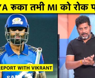 MI vs GT MATCH REPORT WITH VIKRANT GUPTA: Surya को रोक लो,  नहीं तो ये IPL Mumbai का | Sports Tak