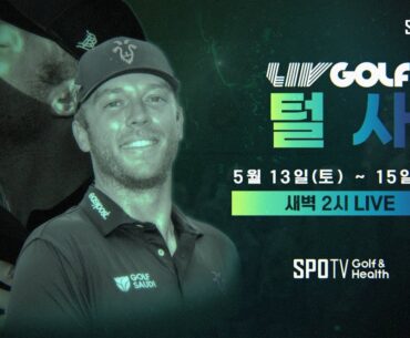 LIV골프 털사! 3연승 대기록에 도전?!ㅣ5.13(토)~5.15(월)ㅣ스포티비골프앤헬스
