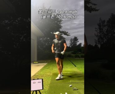 현시점 세계에서 제일 골프공을 멀리치는 사람