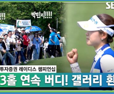 [2023 KLPGA] 3홀 연속 버디하며 구름 관중을 몰고 다니는 박민지_NH R2