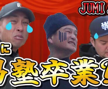 【秘技ウッド残し】やすゴル過去一のフリとオチ⁉︎wwwアプローチの引き出しを増やすことが出来たのか⁉︎【ジュミ男塾⑥】