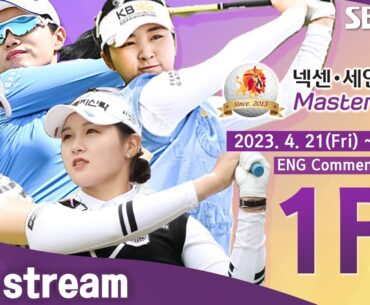 [KLPGA 2023] Nexen · SaintNine Masters 2023 / Round 1 (ENG Commentary)