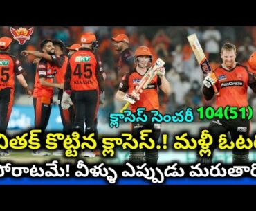 Klaasen Sensationally Century Against RCB/Srh last Home match/SrhvsRcb/GNS CRICKET TELUGU