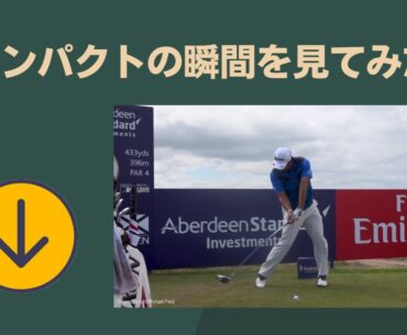 『golf 80台』　　インパクトの瞬間を見てみた